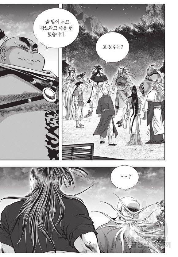 백가쟁패 44권 11