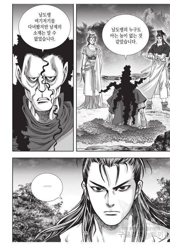 백가쟁패 44권 14