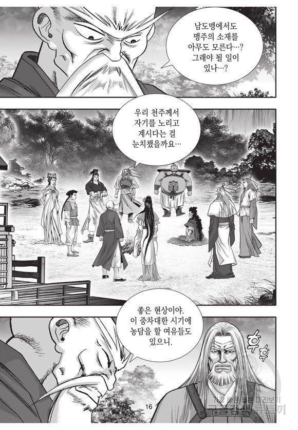 백가쟁패 44권 15