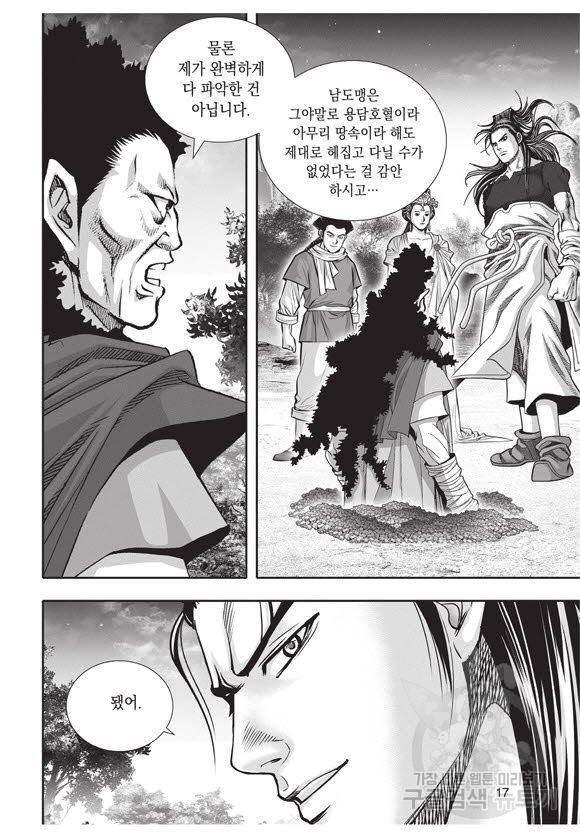 백가쟁패 44권 16