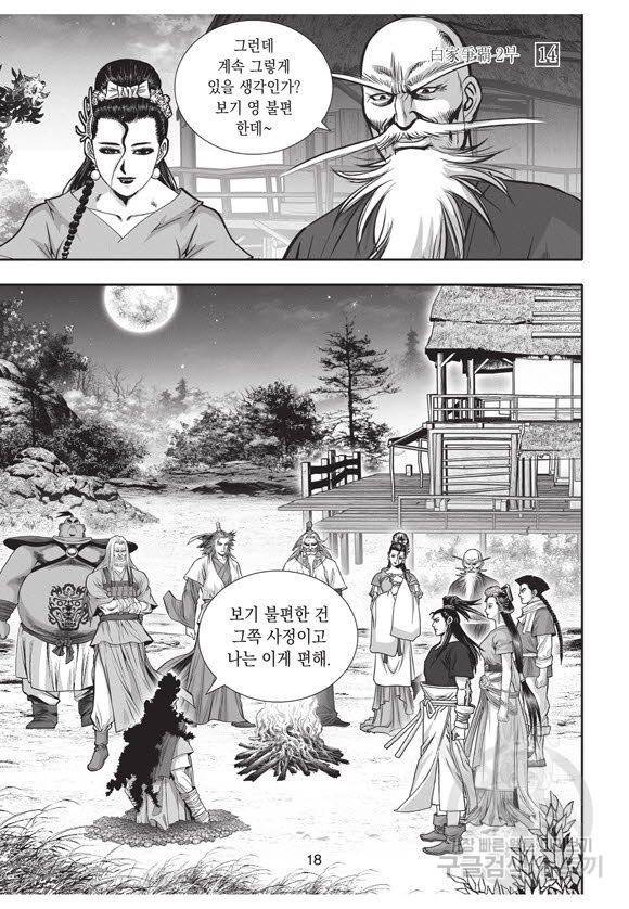 백가쟁패 44권 17
