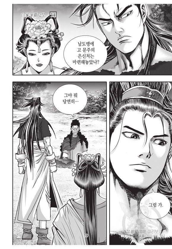 백가쟁패 44권 18