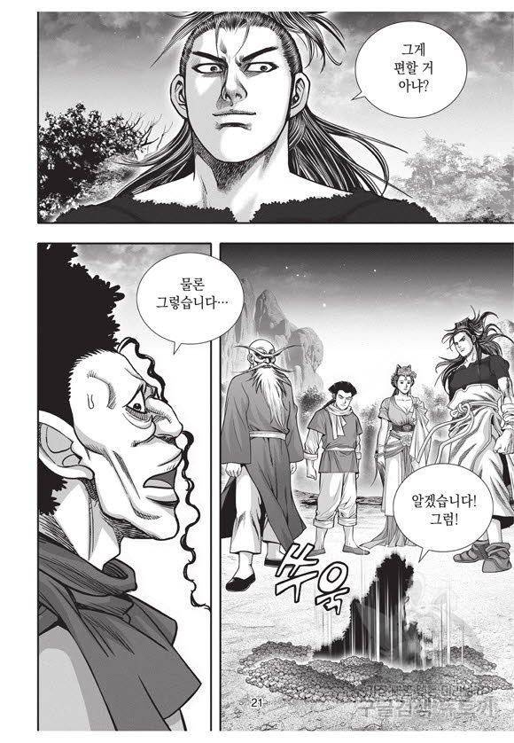 백가쟁패 44권 20