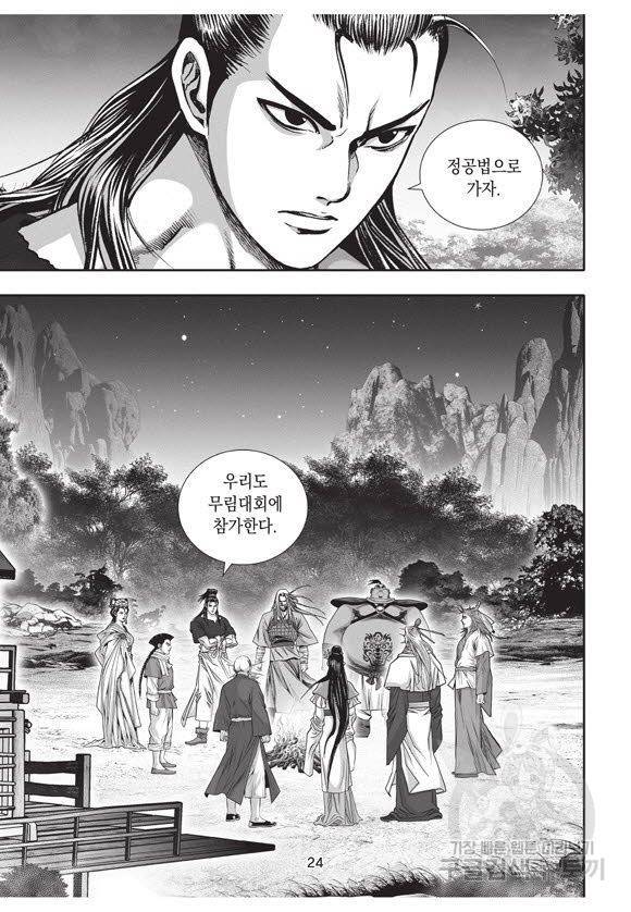 백가쟁패 44권 23