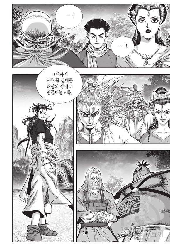 백가쟁패 44권 24