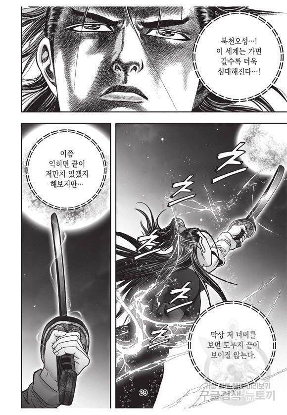 백가쟁패 44권 28