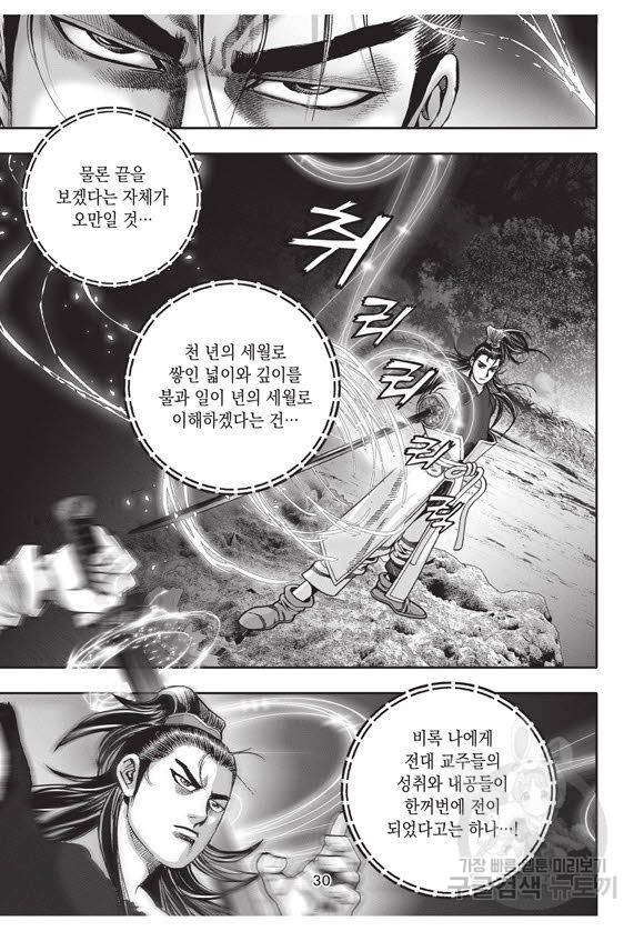 백가쟁패 44권 29