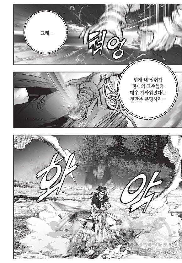 백가쟁패 44권 30