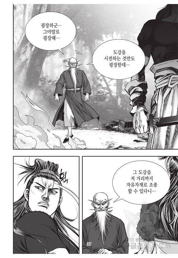 백가쟁패 44권 36