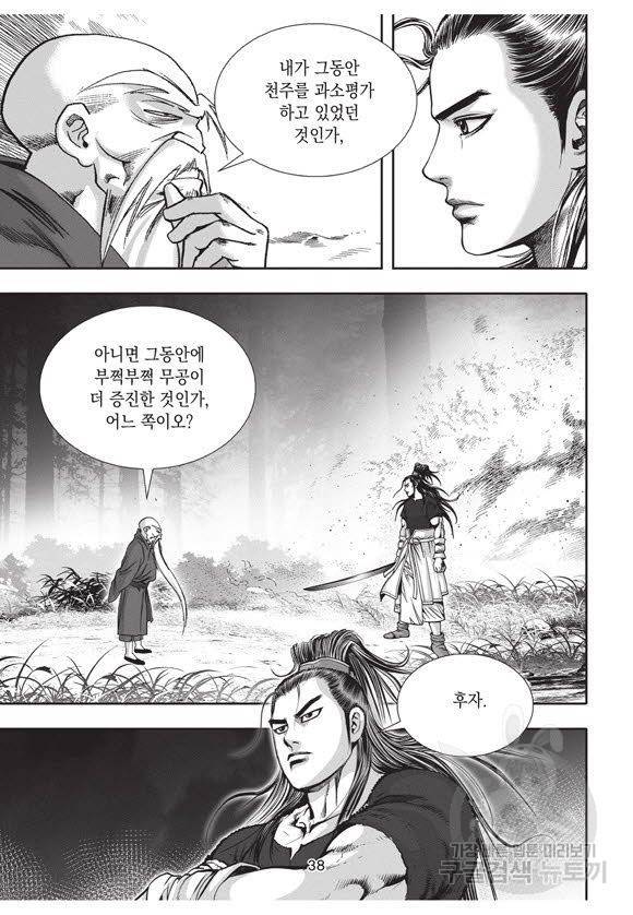 백가쟁패 44권 37