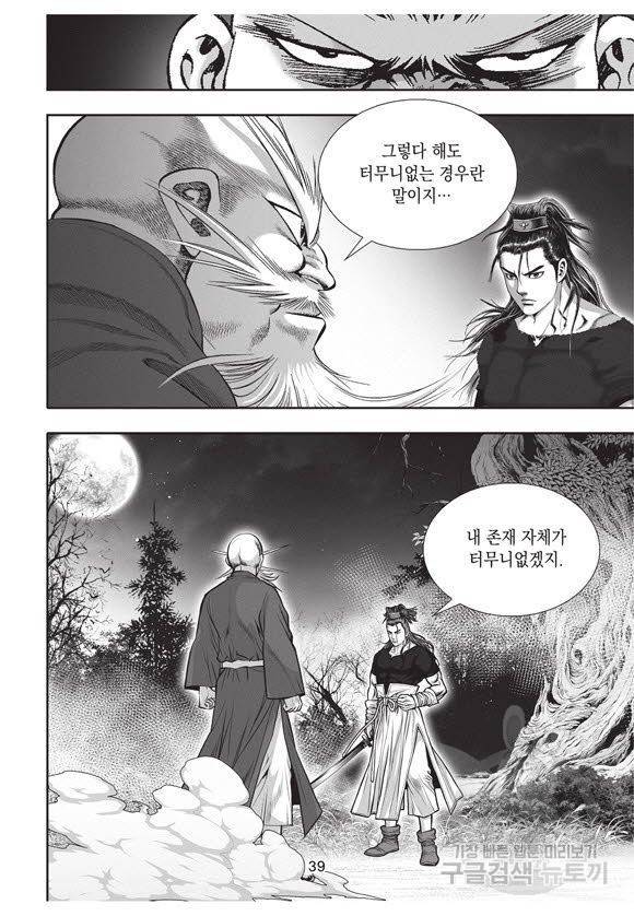 백가쟁패 44권 38