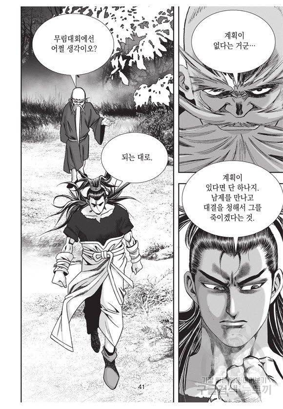 백가쟁패 44권 40