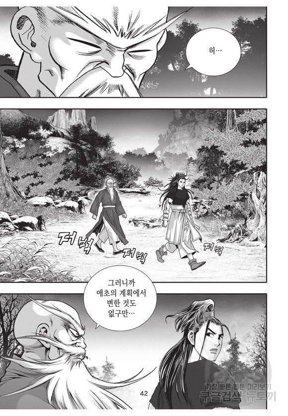 백가쟁패 44권 41