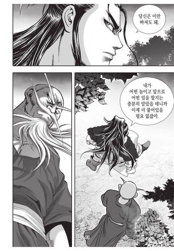 백가쟁패 44권 42
