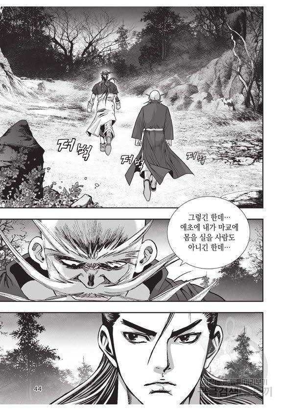 백가쟁패 44권 43