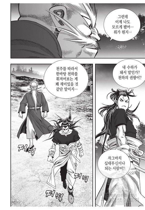 백가쟁패 44권 44