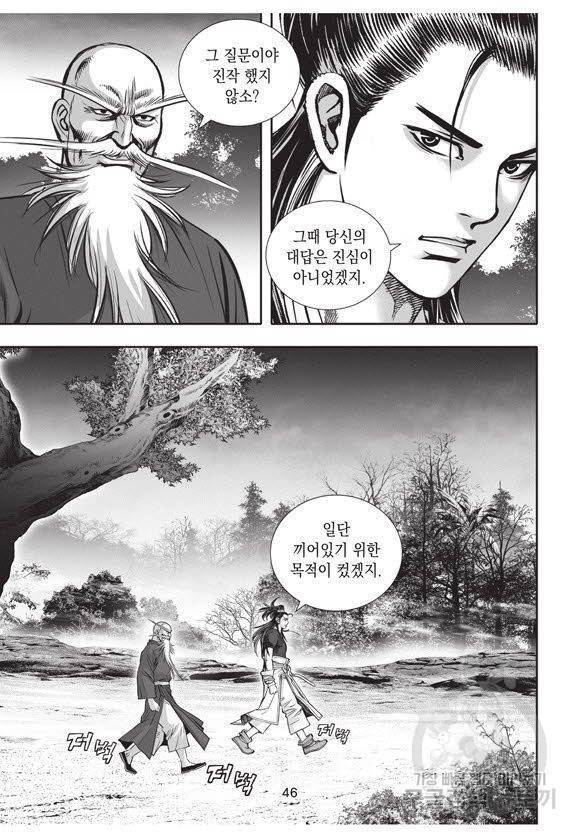백가쟁패 44권 45