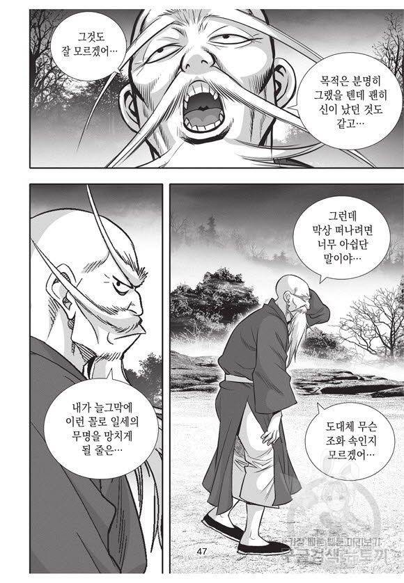 백가쟁패 44권 46