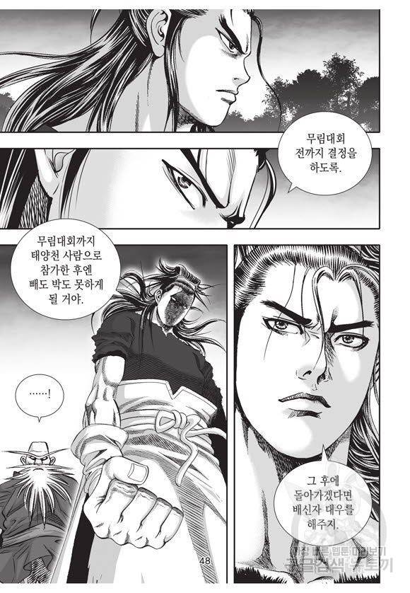 백가쟁패 44권 47