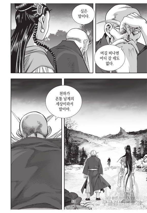 백가쟁패 44권 52