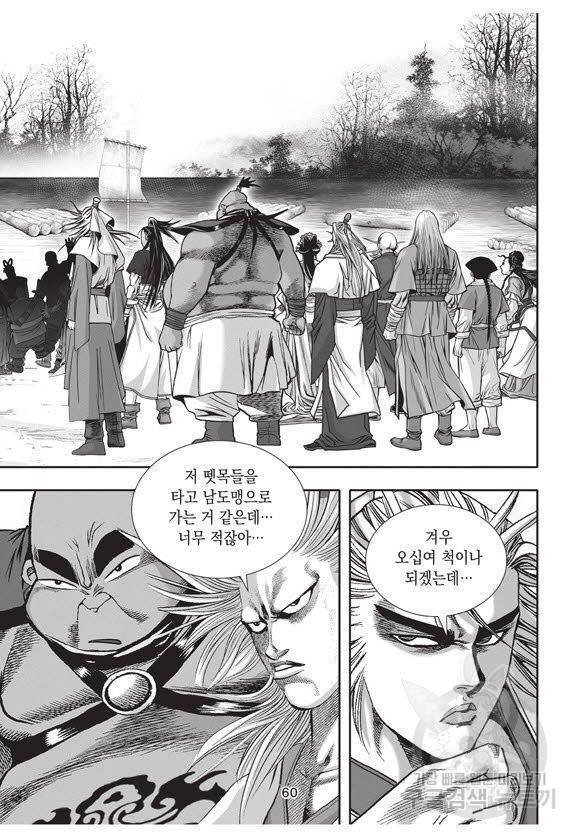 백가쟁패 44권 59