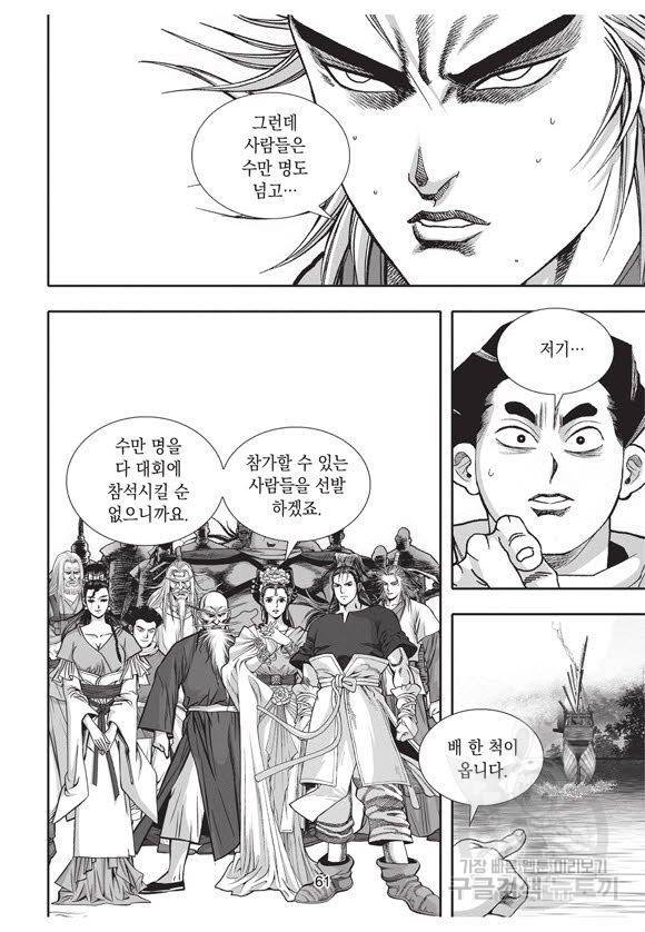 백가쟁패 44권 60