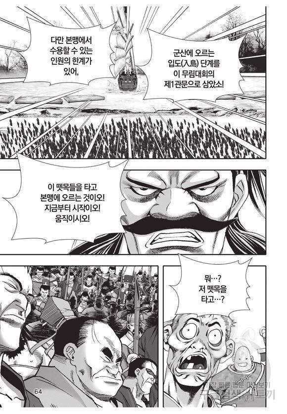 백가쟁패 44권 63