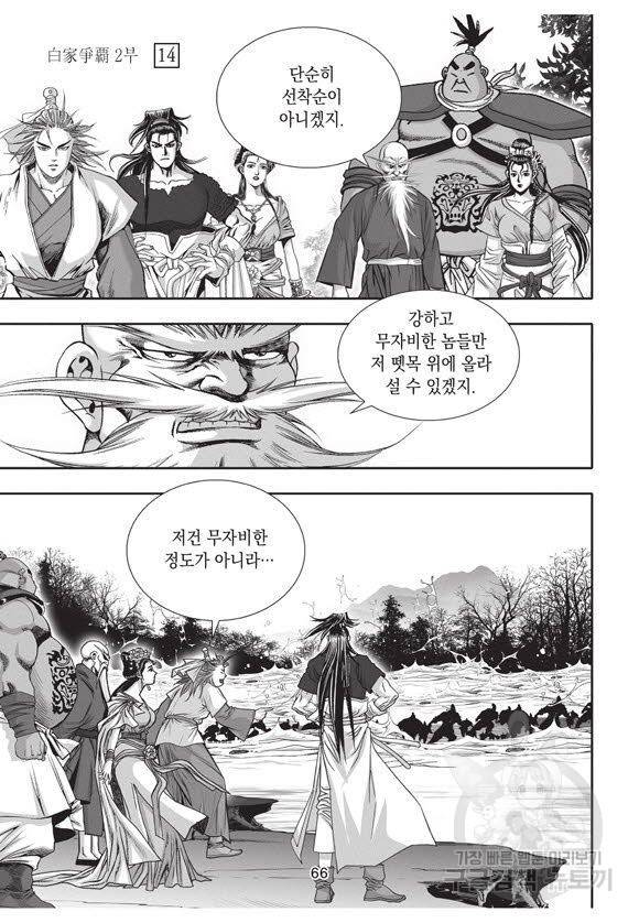 백가쟁패 44권 65