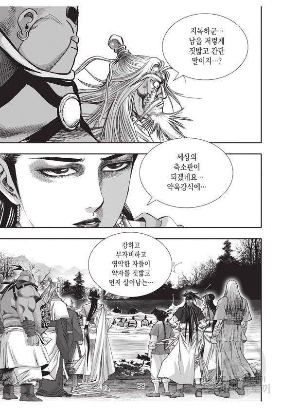 백가쟁패 44권 67