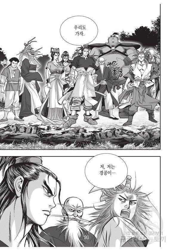 백가쟁패 44권 73