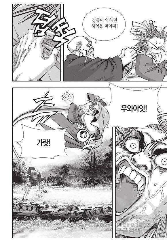 백가쟁패 44권 74