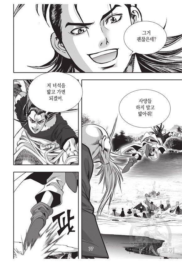 백가쟁패 44권 76