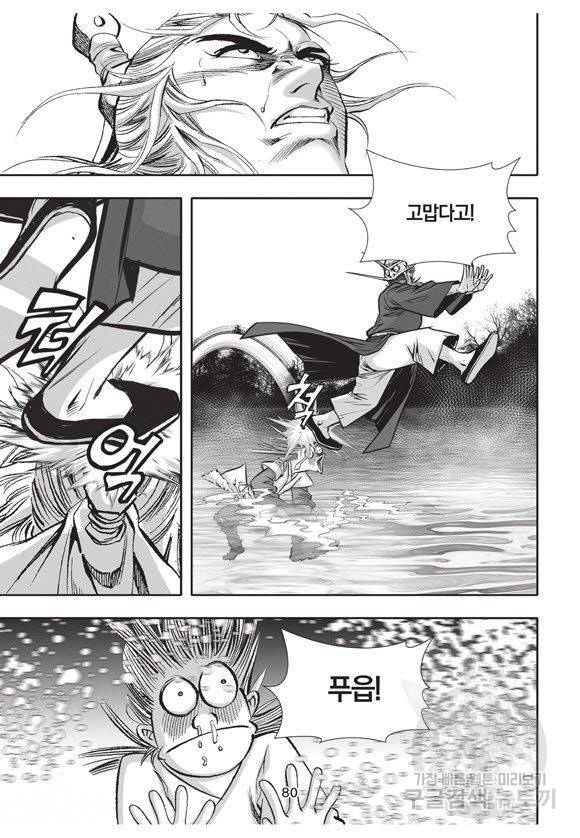 백가쟁패 44권 79