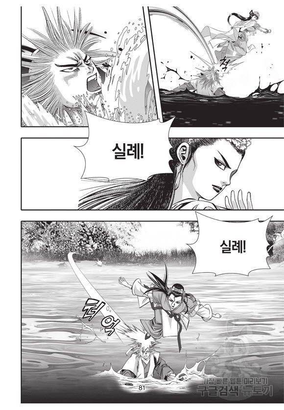 백가쟁패 44권 80