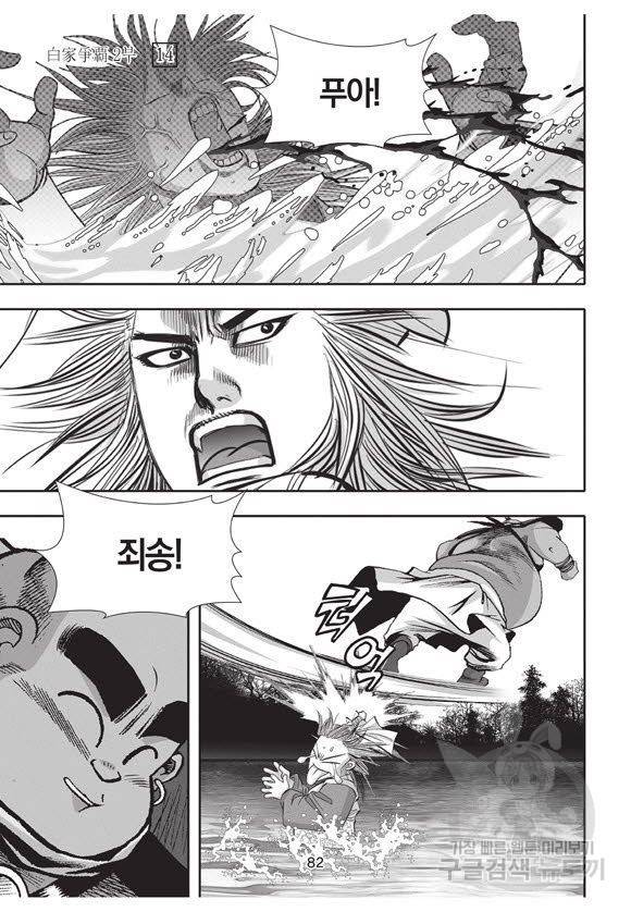 백가쟁패 44권 81