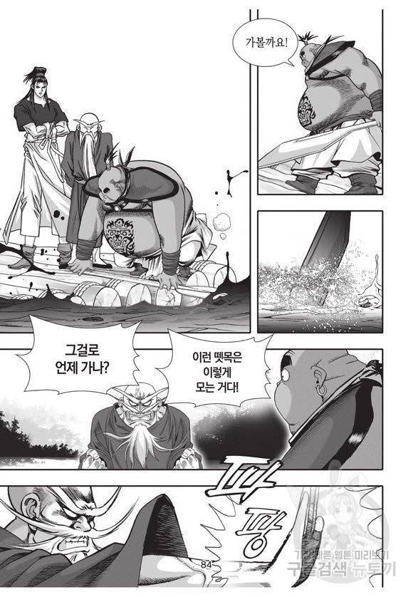 백가쟁패 44권 83