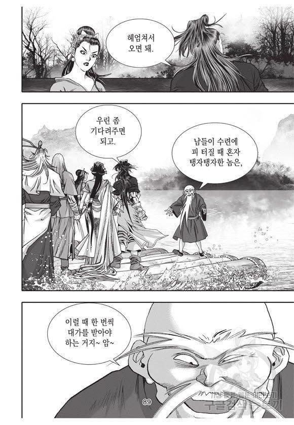 백가쟁패 44권 88