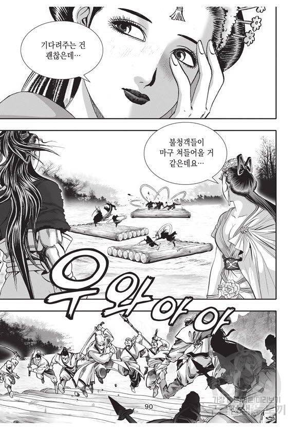 백가쟁패 44권 89