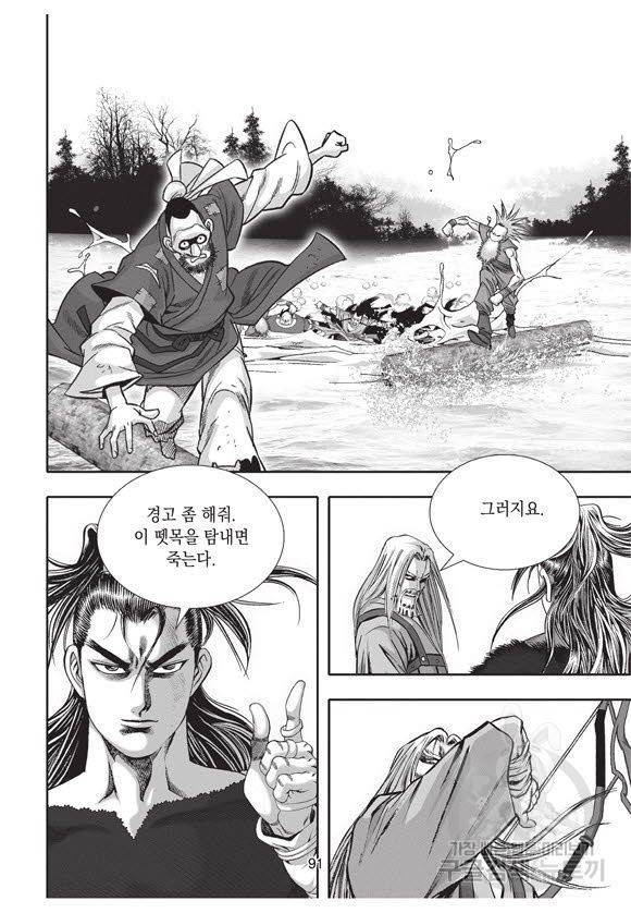 백가쟁패 44권 90