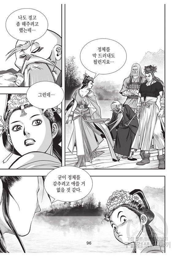 백가쟁패 44권 95