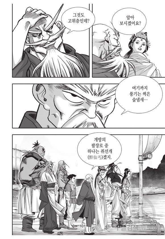 백가쟁패 44권 100