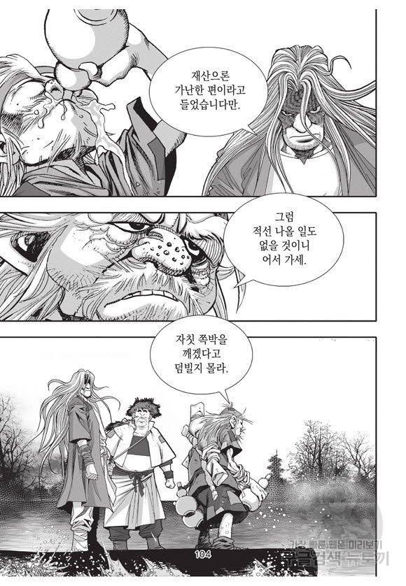 백가쟁패 44권 103