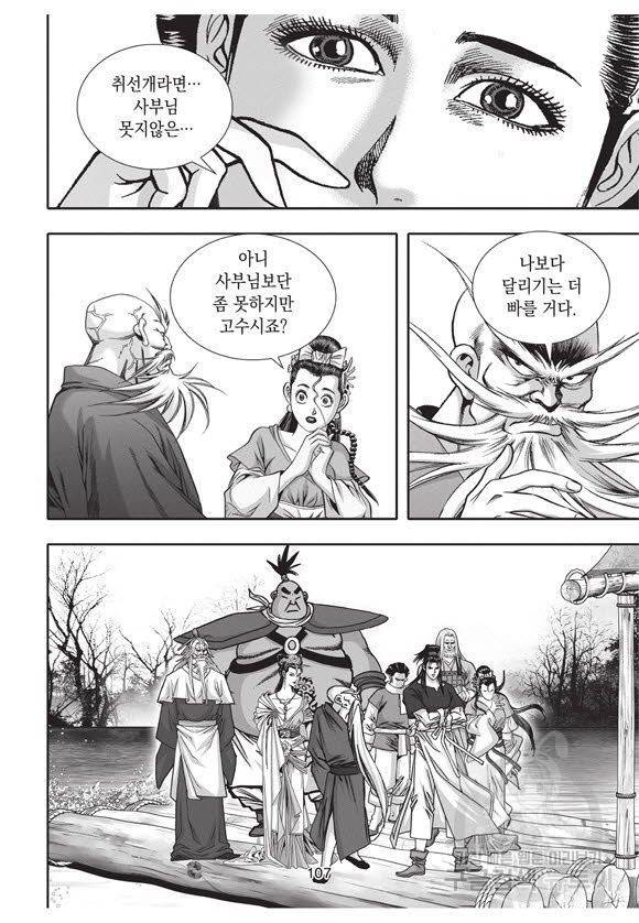 백가쟁패 44권 106