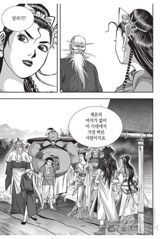 백가쟁패 44권 107