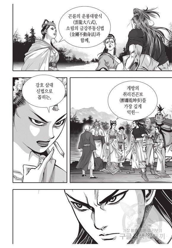 백가쟁패 44권 108