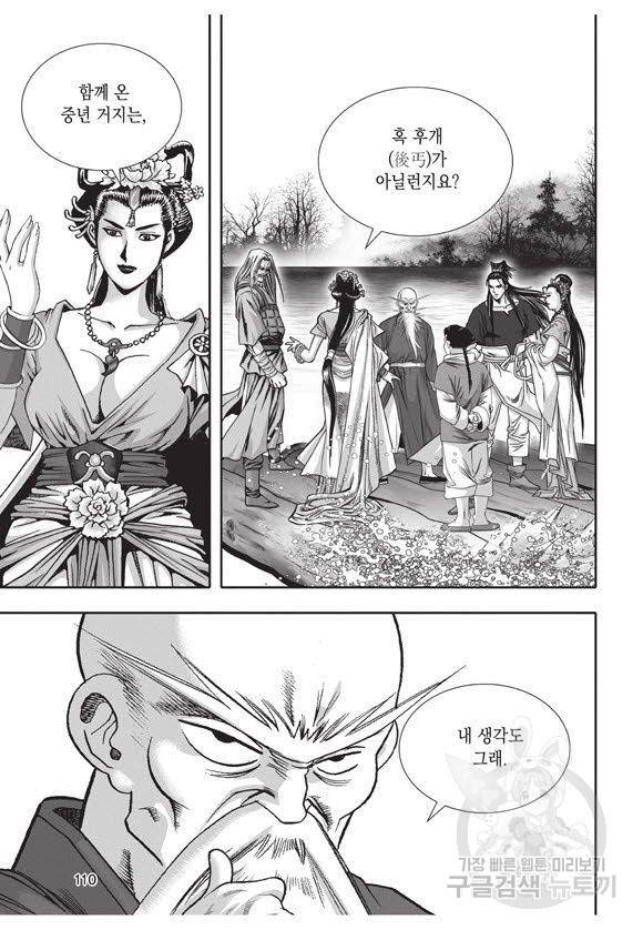 백가쟁패 44권 109