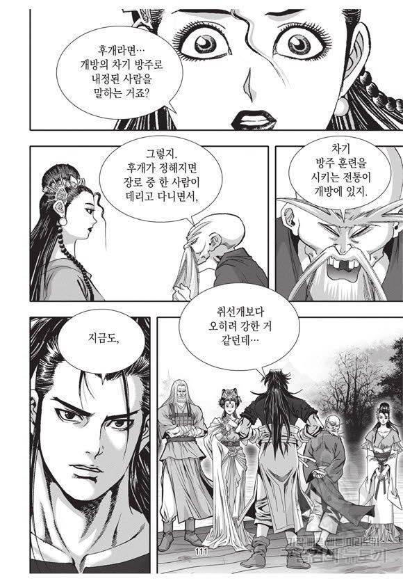 백가쟁패 44권 110