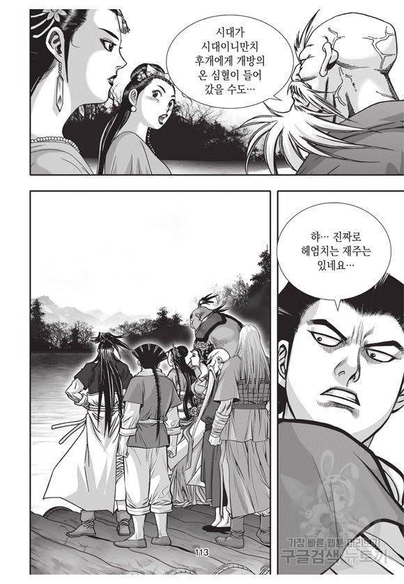백가쟁패 44권 112