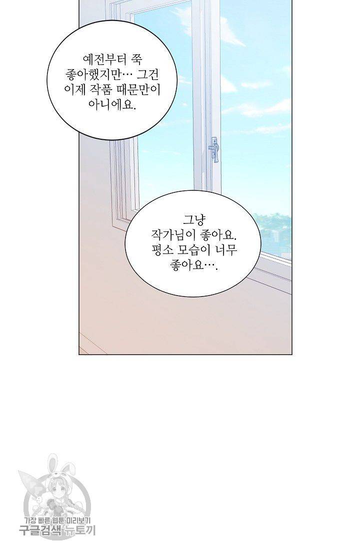 애독자입니다만? 17화 마침 6