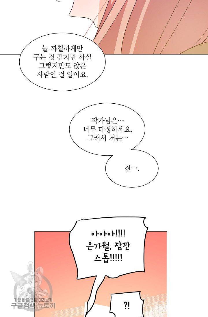 애독자입니다만? 17화 마침 8